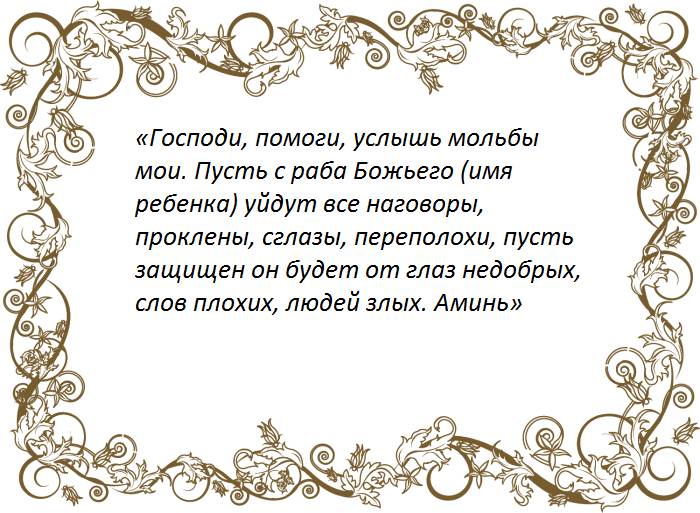 Слова молитвы
