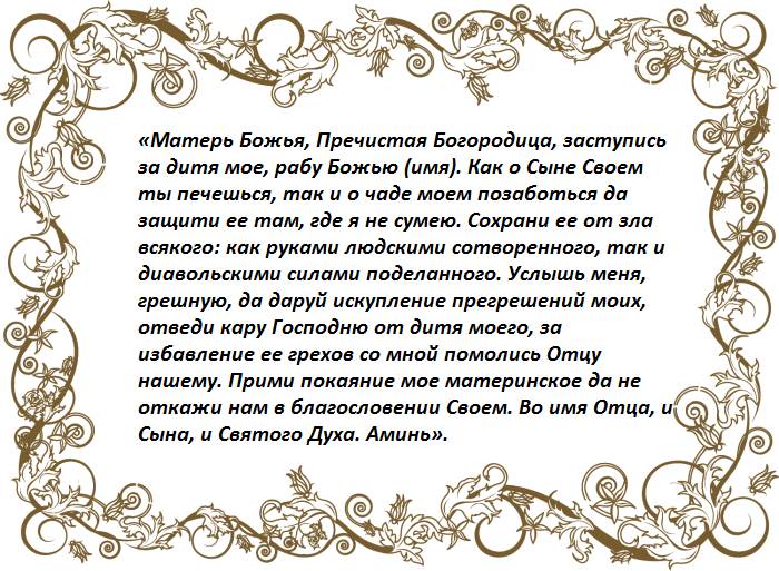 Молитва за дочь