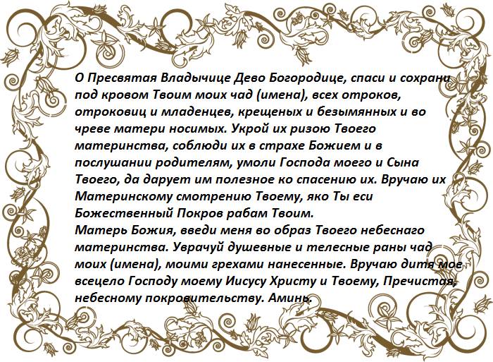 Молитвы за детей