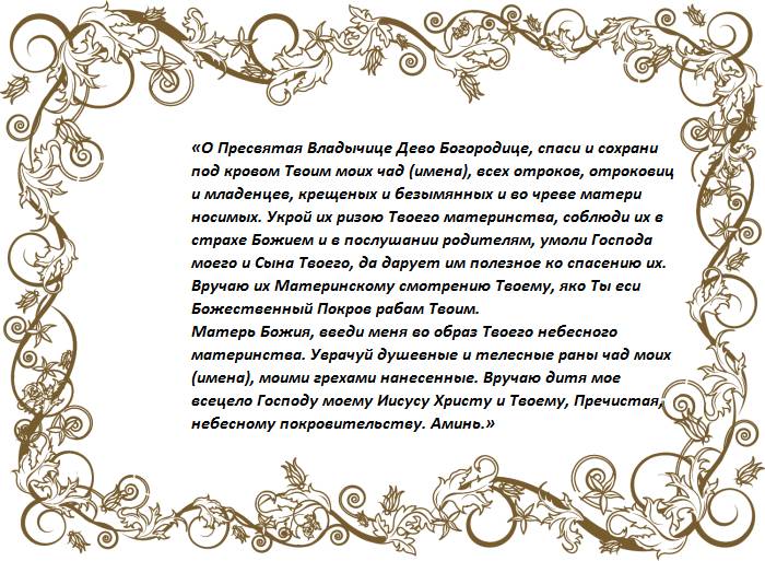 Молитва за ребенка