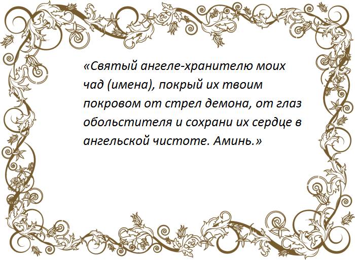 Молитва за новорожденного