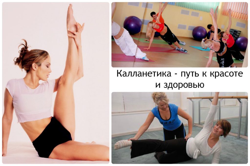 Что такое калланетика в фитнесе?