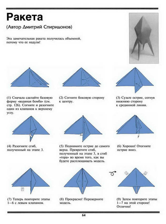 Оригами ракета