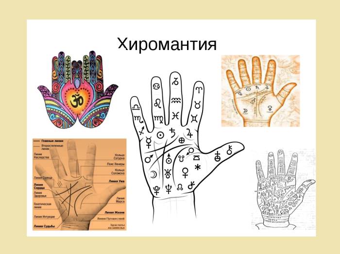Хиромантия - гадание по линии ума