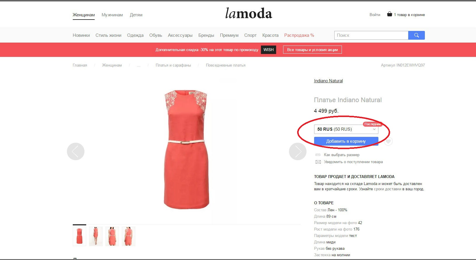 Выберите размер вещи, добавьте ее в корзину.