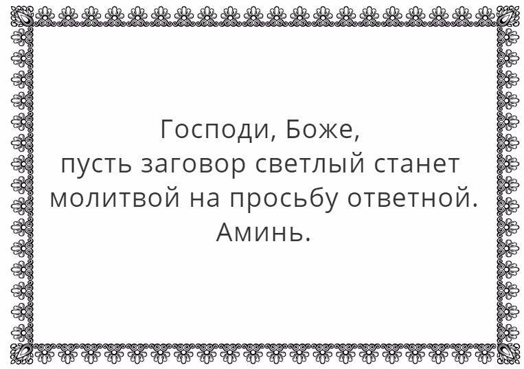 Подготовка к обряду