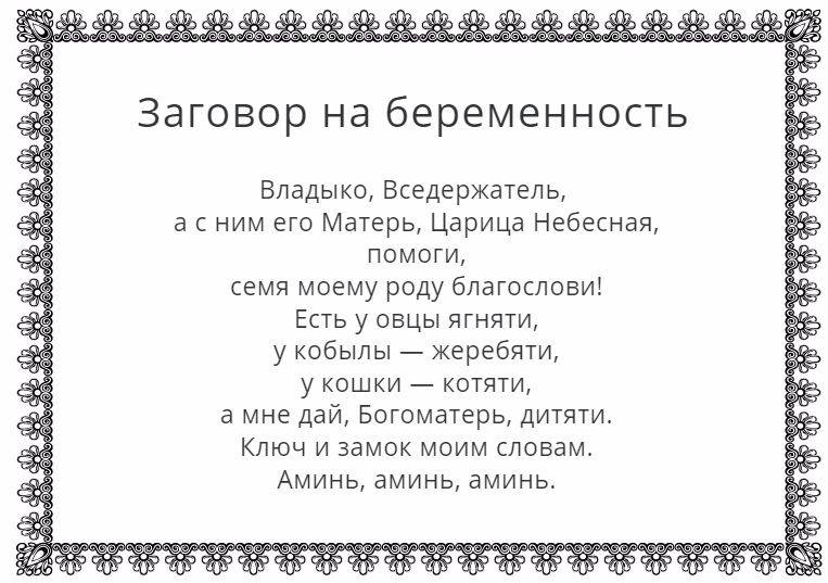 Заговор для беременности на святую воду