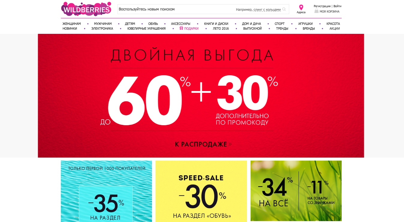 Скидки на Вайлдберриз - кто сможет устоять?