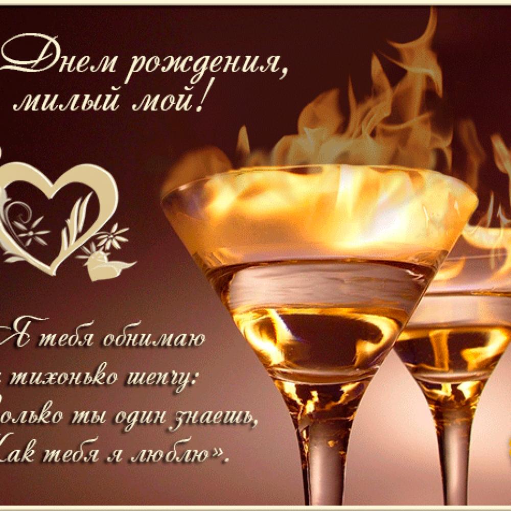 Поздравительные стихи с днем рождения любимому мужчине