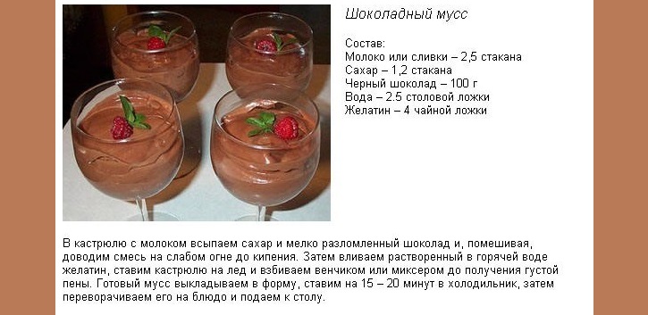 Шоколадный мусс