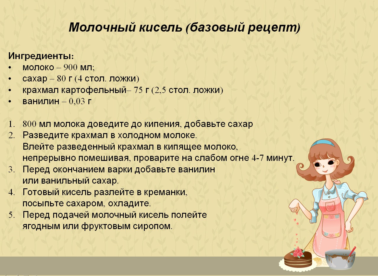 Молочный кисель: базовый рецепт