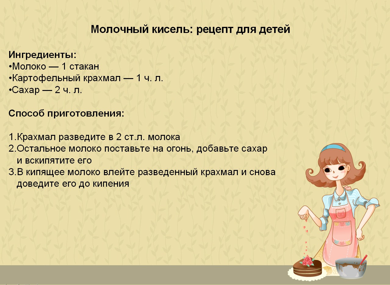 Молочный кисель для детей: рецепт