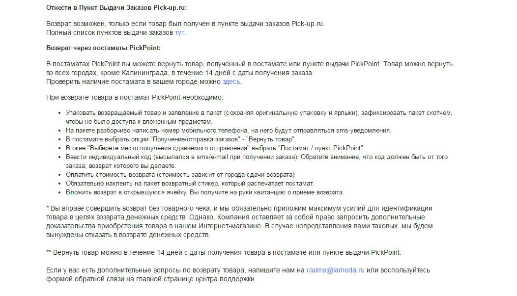 Условия возврата в пункт выдачи