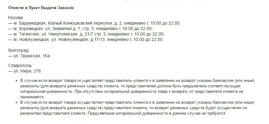 Условия возврата в пункт выдачи.