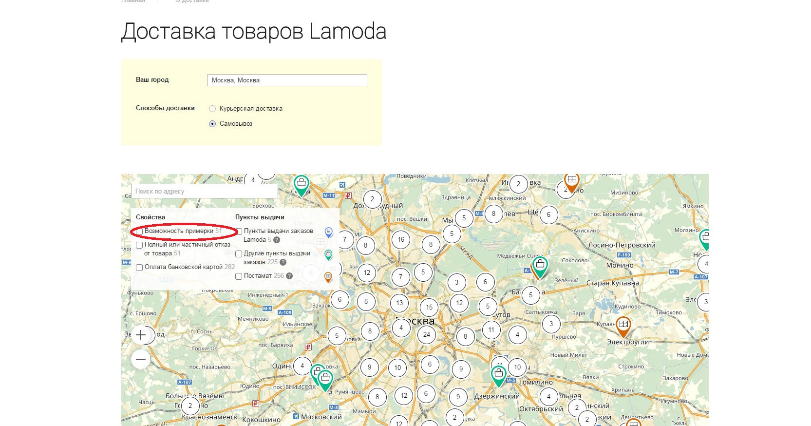 Посмотрите, в каких пунктах выдачи вы сможете воспользоваться услугой примерки перед покупкой.