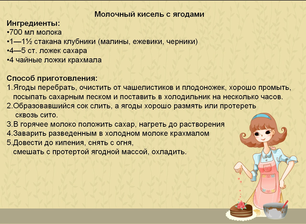 Рецепт молочного киселя с ягодами