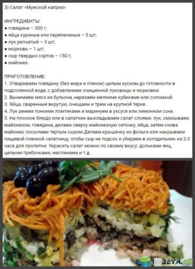 Новогодний салат "Мужской каприз": рецепт