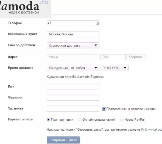 Правильно заполните данные для отправки