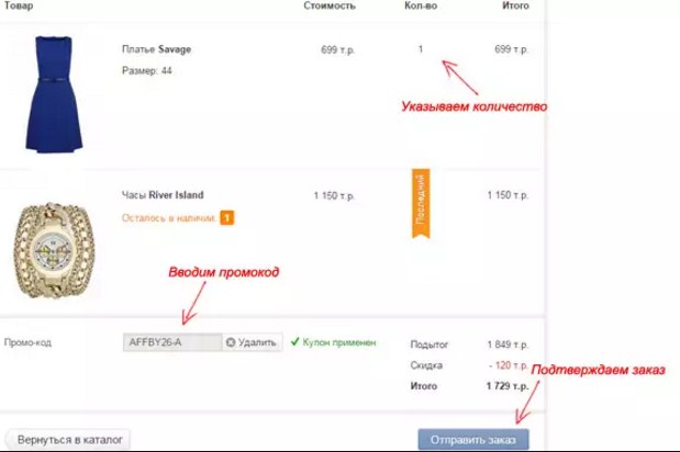 При наличии используйте промо-код