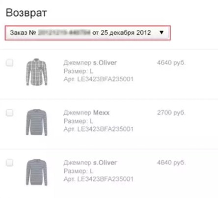 Выберите товар, который хотите вернуть