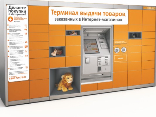 Удобные почтоматы