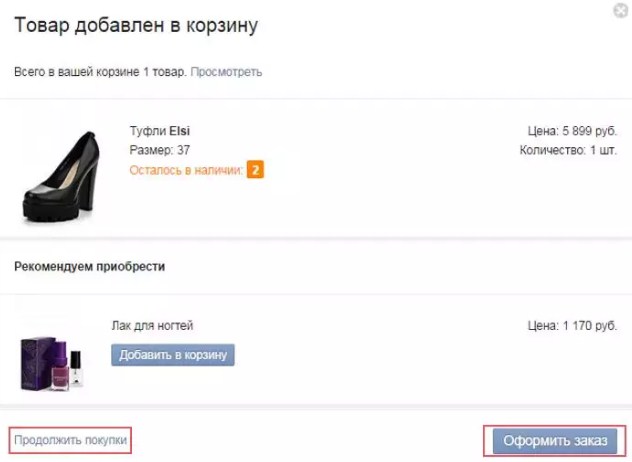 Оформление заказа на Ламода