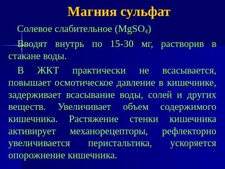 Слабительное солевое